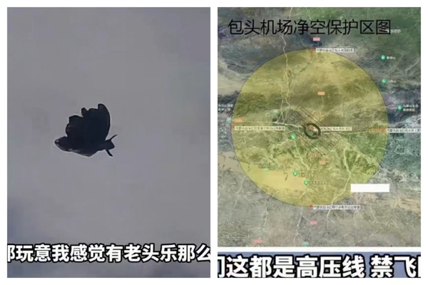 內蒙古包頭市一禁飛區驚現蝴蝶狀飛行物