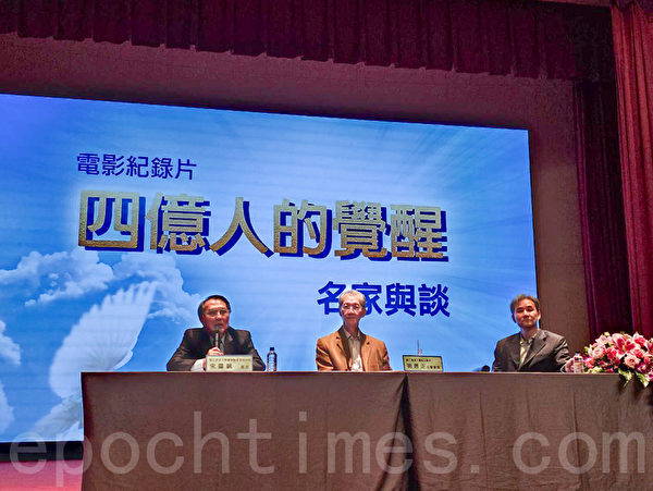2023年11月25日,台灣社團法人「自由通訊傳播協會」主辦的「電影紀錄片《四億人的覺醒》台北放映會暨與談」於青少年發展暨家庭教育中心六樓國際會議廳舉行。由左至右為政治大學國際關係研究中心研究員宋國誠、台灣大學政治學名譽教授明居正、主持人。(鍾元/大紀元)