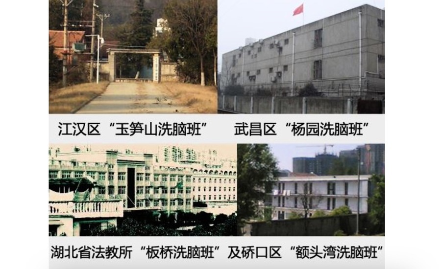 近兩年武漢當局利用洗腦班加劇迫害法輪功
