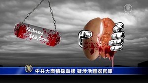 重慶法輪功學員遭非法抄家 採集血樣