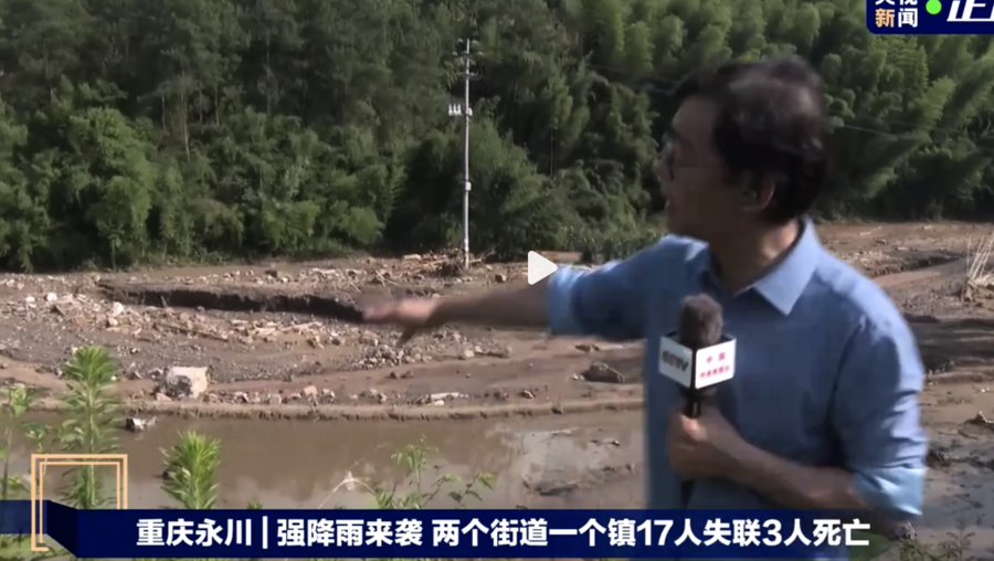 重慶暴雨圍城 至少17人失蹤3人死亡