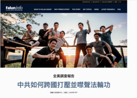最新報告：中共如何跨國打壓法輪功
