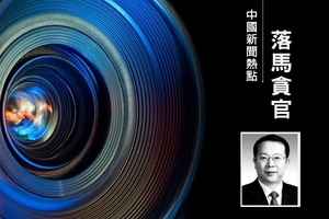 黑龍江落馬高官李顯剛曾要私企為其建享樂會所