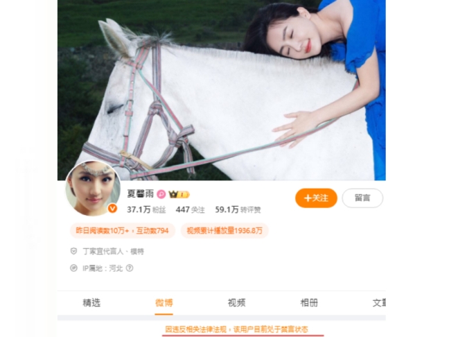 感謝大英博物館 中國女星夏馨雨微博被禁言