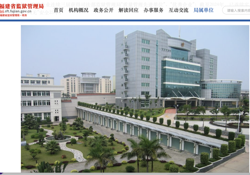大陸良心犯揭中共福建監獄奴役囚犯黑幕
