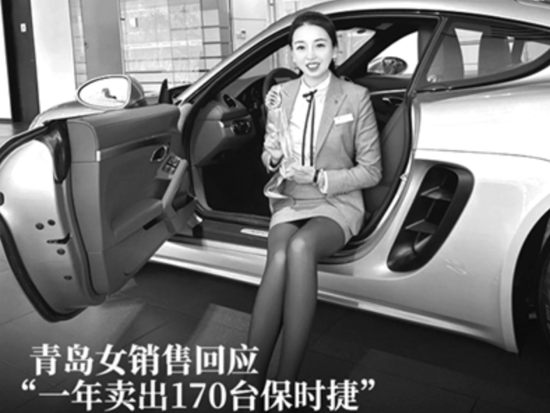 青島女銷售年銷170輛保時捷 遭人用不雅影片惡搞