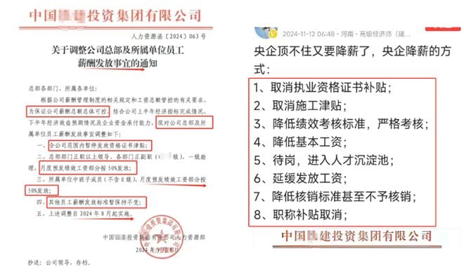 中共頂級央企已全面降薪？網傳內部文件