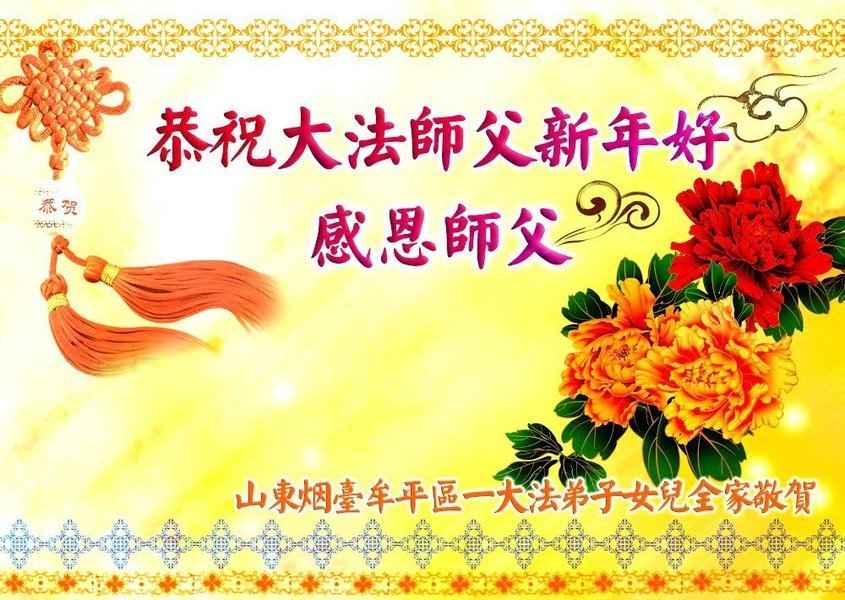 新年感恩 中國民眾恭祝李大師新年快樂