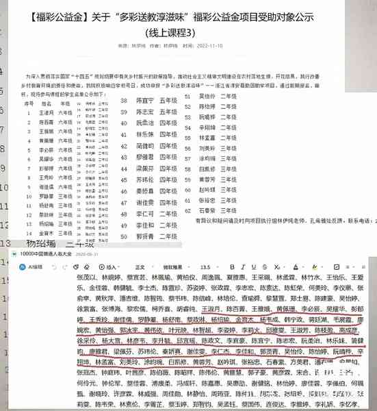 公益金名單被指造假  杭州師大急刪除