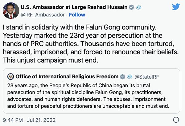 2022年7月21日，美國國際宗教自由辦公室及宗教自由大使侯賽因發表聲明。（推特截圖）