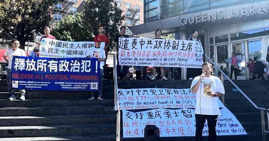 紐約民主團體集會 譴責梁振英威脅法輪功學員