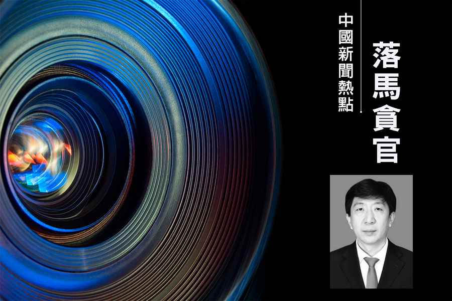 山西金融辦主任落馬 傳家中查出四億現金