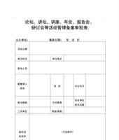 中共收緊監管 講座發言人政治背景納入審查