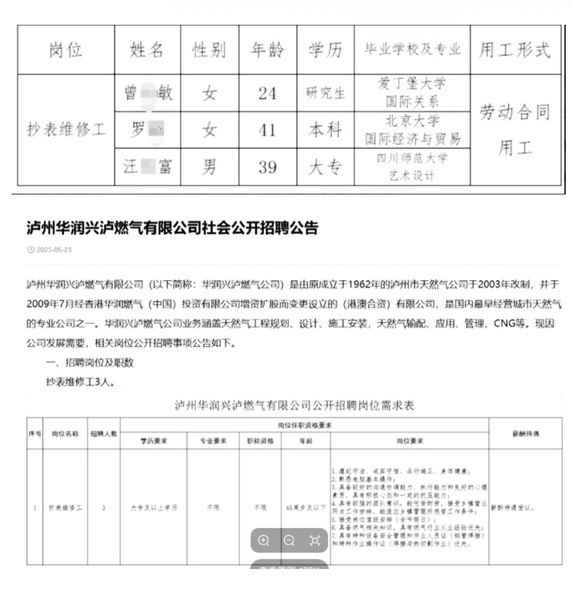 英國名校及北大畢業生應聘鄉鎮抄錶員 引熱議