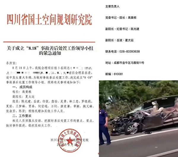 2022年8月18日，四川省一研究院數名碩、博士遭遇車禍，或身亡、或受傷。（影片截圖／大紀元合成）