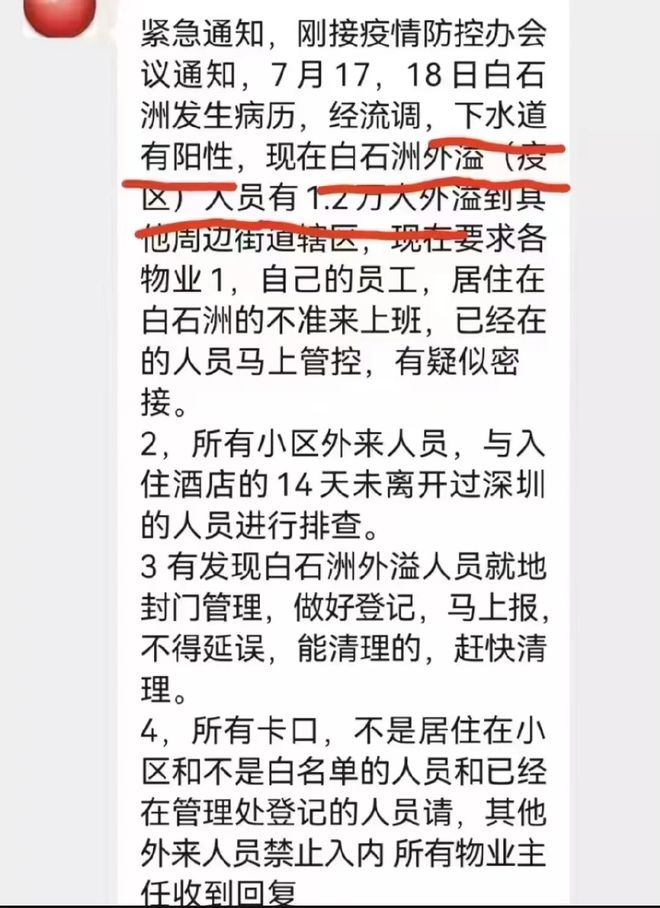 深圳多個地區正在排查白石洲村外溢人員。（網絡圖片）
