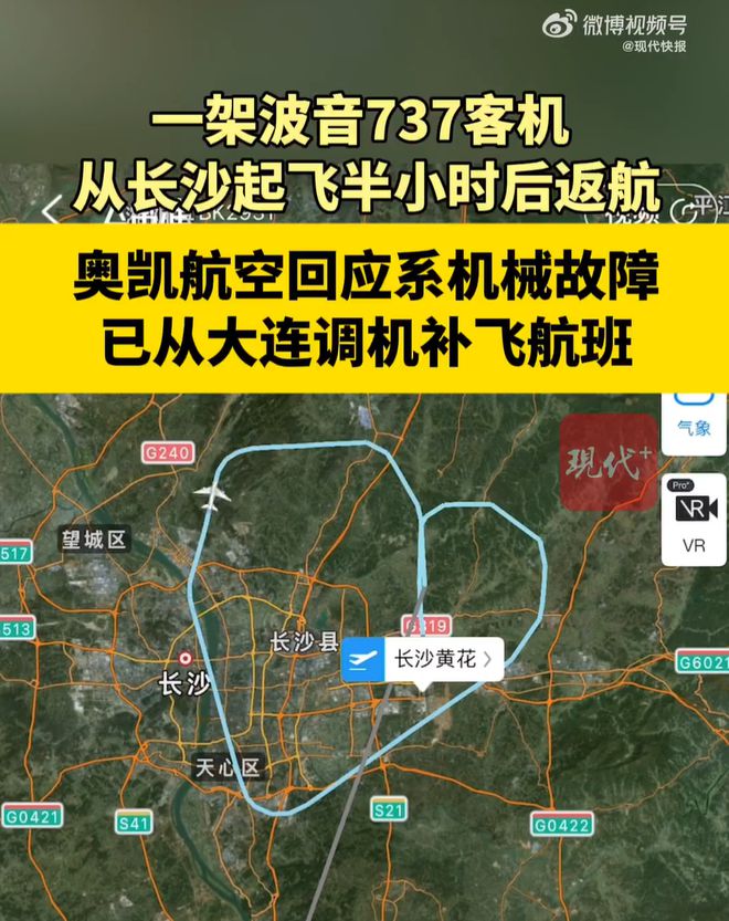 奧凱航空客機長沙起飛後機械故障 緊急返航