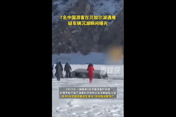 七名中國遊客俄羅斯墜湖 瞬間畫面曝光
