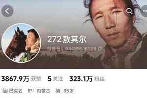 陸網紅敖其爾突然去世 家屬質疑其死因