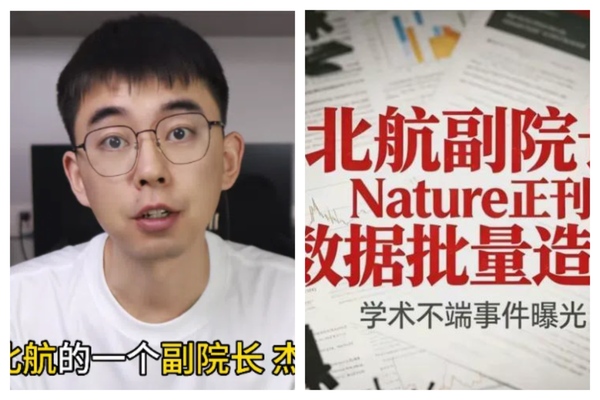 「耿同學」舉報北航副院長常凌乾涉論文造假