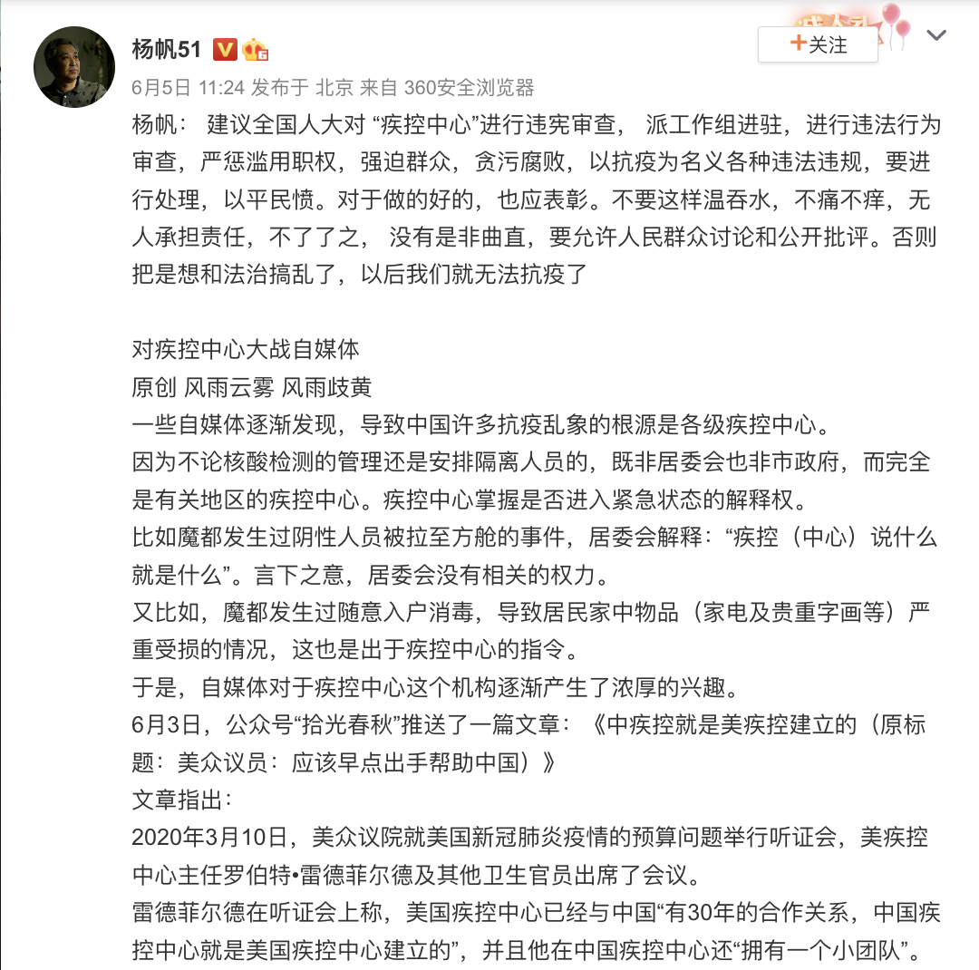 北京政法大學教授楊帆建議全國人大對疾控中心進行違憲審查。他的這番言論是在一篇轉發的網文基礎上說的。（網絡截圖）