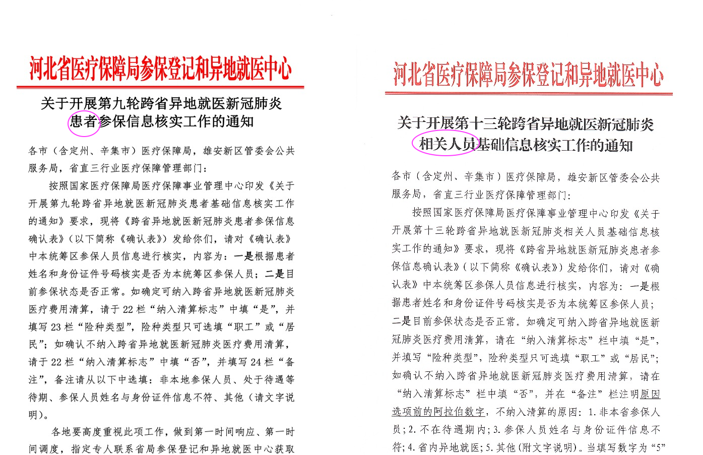 2022年7月、2023年9月，河北省根據中共國家衛健委文件下發通知。（大紀元合成）
