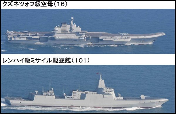 2021年12月16日，中共遼寧號航母和055驅逐艦等穿越宮古海峽，進入太平洋。（日本自衛隊）