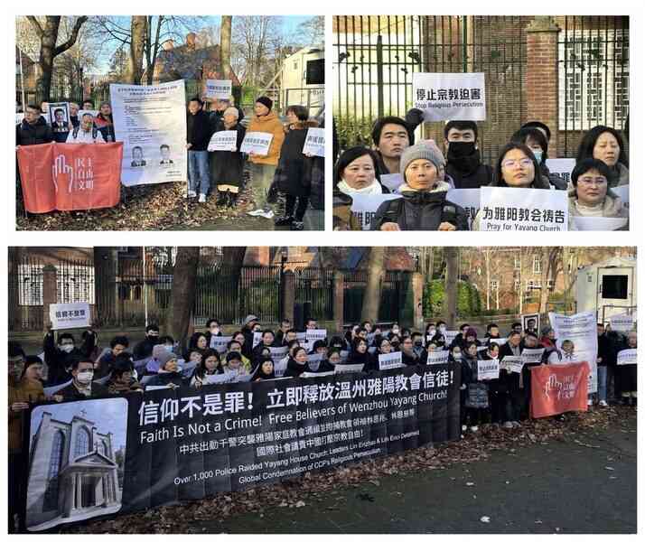 荷蘭華人聲援溫州雅陽教會 譴責中共宗教迫害