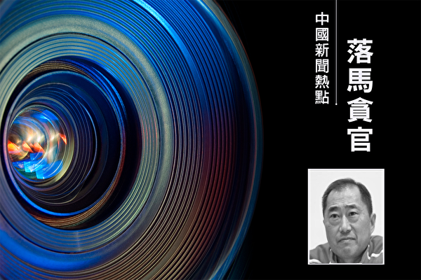 足協前主席于洪臣、中超前總經理等3人獲刑