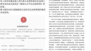 中共人大法工委文章質疑「硬隔離」遭封號