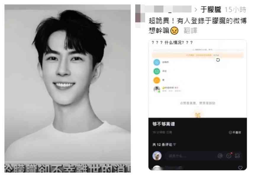于朦朧去世近20天 微博帳號被短暫登入