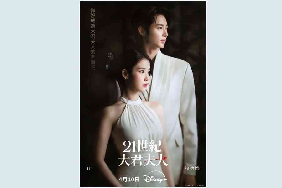 IU與邊佑錫新劇共譜王室契約婚姻 定檔4月10日