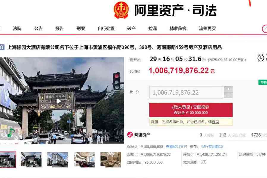 上海豫園萬麗酒店被強制司法拍賣 十億元起價