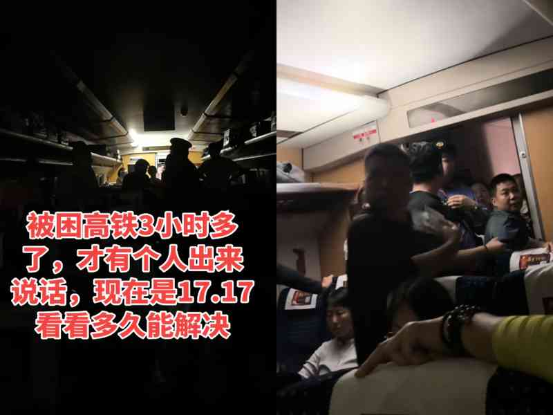 桂林至珠海一列車停電 被困隧道數小時