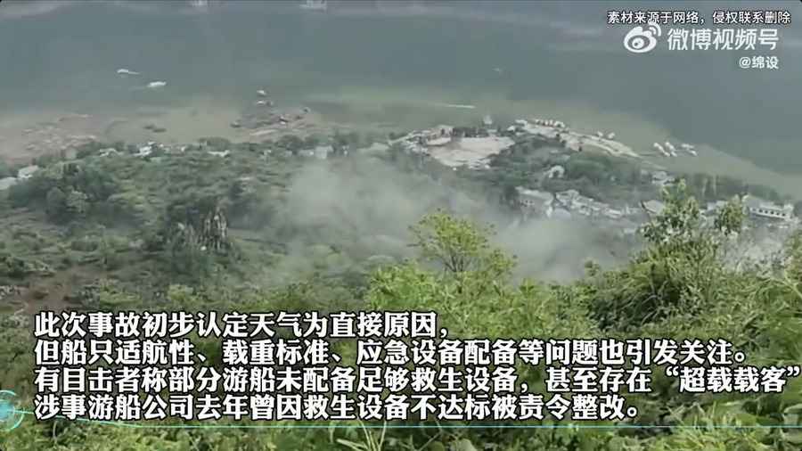 貴州景區遊船傾覆 網曝200多人落水