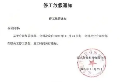  傳「毫末智行」停擺 大陸智駕公司接連倒閉