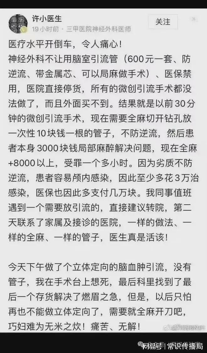 中共限制進口醫療器械 醫生嘆手術水平開倒車