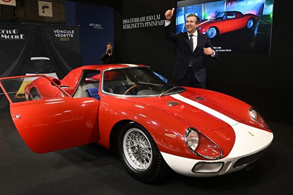 2023年1月31日，在巴黎舉行的第47屆國際老爺車展上，一輛1963年款法拉利250 LM在拍賣前亮相。（Emmanuel Dunand / AFP）
