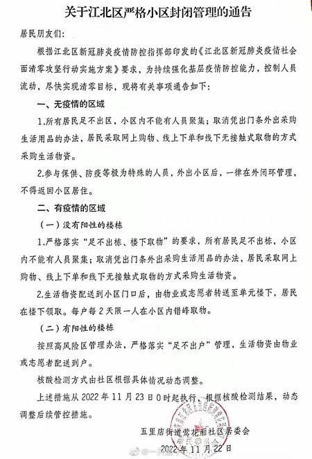 重慶市江北區收到嚴格小區防控管理通知。（網絡截圖）