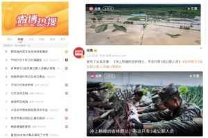 吉林舒蘭洪災多人遇難 網民痛斥熱搜難上