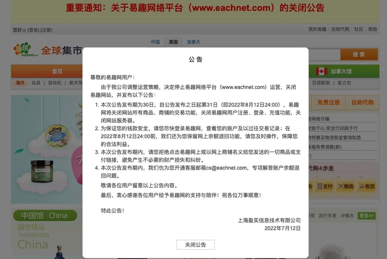 上海提個體工商戶「自主歇業」易趣網也將關停