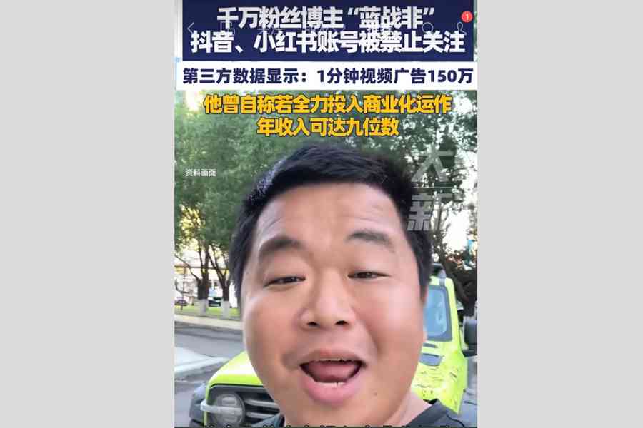 大陸知名博主「藍戰非」多個帳號被禁關注