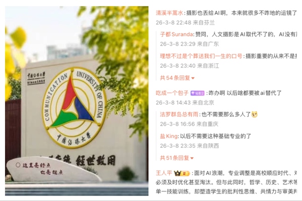 受AI衝擊 中國傳媒大學移除翻譯等十六個本科專業
