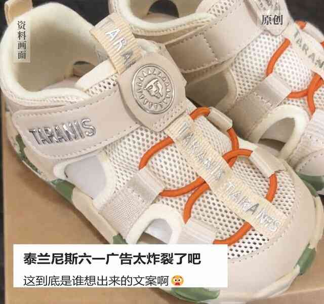 大陸名牌泰蘭尼斯童鞋售價近2000元 引關注