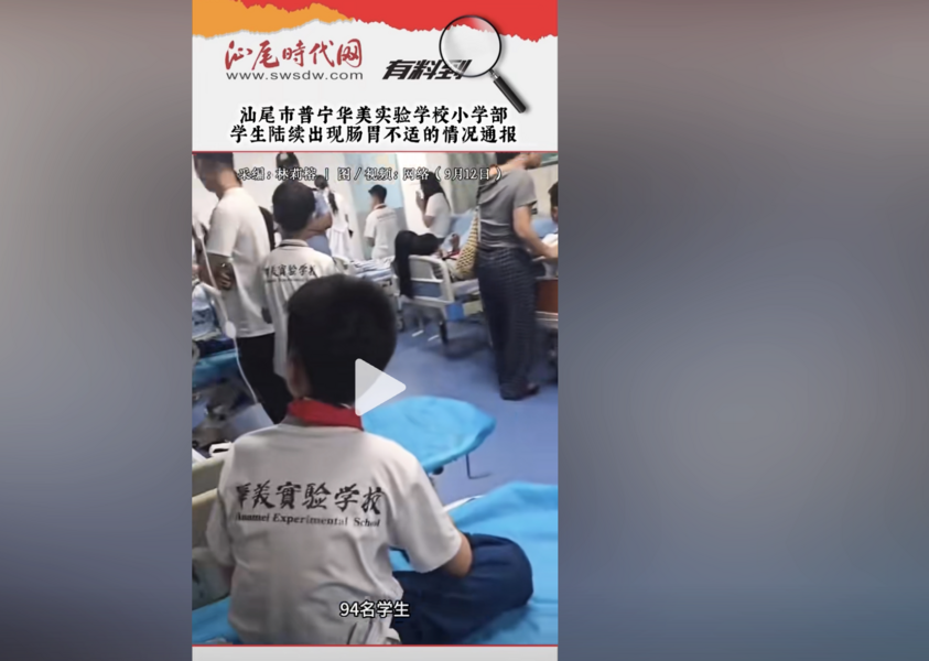 廣東94名學生疑食物中毒 校方被指隱瞞事實