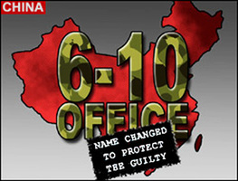 【中國觀察】610辦公室為何貪腐高發