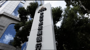 農發行副行長落馬 扶貧貸款背後的分贓爆光