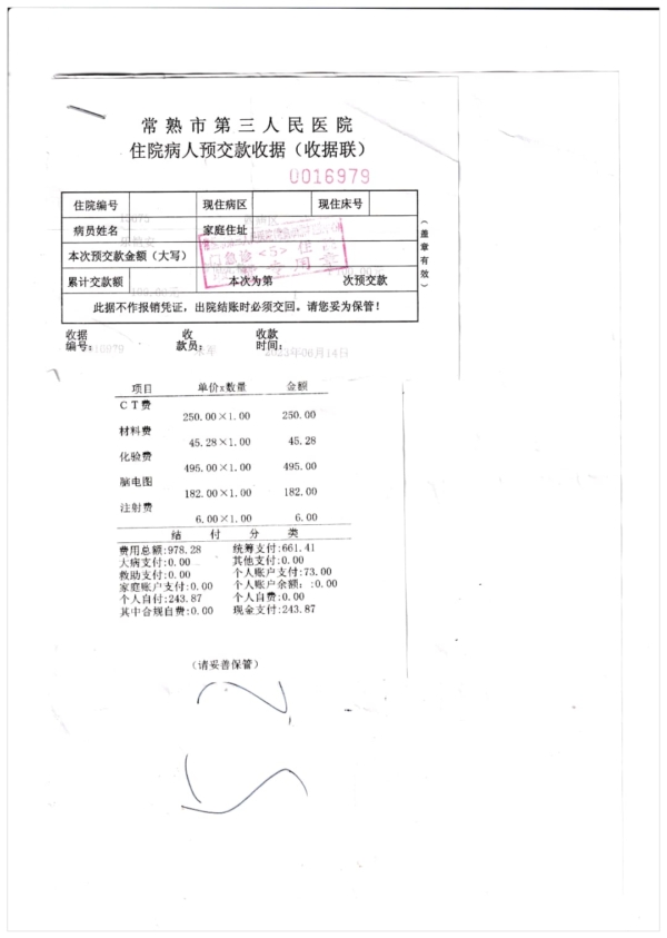 圖為樂愷安在常熟市第三人民醫院(精神病院)的交款收據。(受訪者提供)