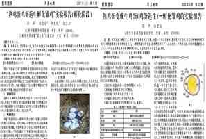 吉林官刊登熟蛋返生論文 作者涉校長及醫師