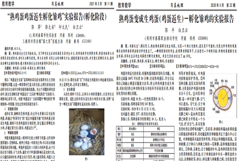 吉林官刊登熟蛋返生論文 作者涉校長及醫師